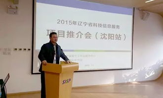 共同發(fā)力，讓科技創(chuàng)新成為企業(yè)核心競(jìng)爭(zhēng)力——2015年遼寧省科技信息服務(wù)項(xiàng)目推介會(huì)（沈陽站）在園區(qū)成功舉辦